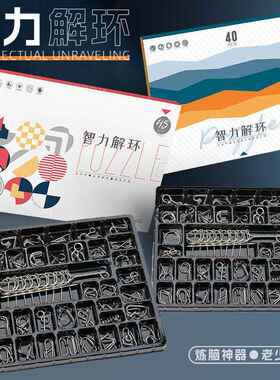 新品智力扣儿童益智玩具孔明锁礼品套装九连环解环思维训练教具