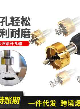 5件套16-30mm 高速钢锯齿开孔器 铝板铁板打孔钻头套装