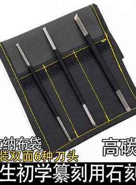 篆刻刀 刻章刀 雕刻刀 石刻刀 篆刻工具套装 刻刀 高碳钢木雕刀