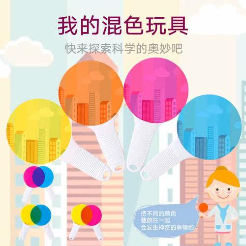onshine色彩认知过滤板颜色启蒙认知幼儿园早教科学物理实验玩具