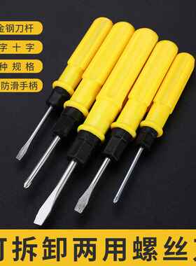 双头两用螺丝刀十字一字螺丝刀电脑玩具拆装机械起子多功能螺丝刀