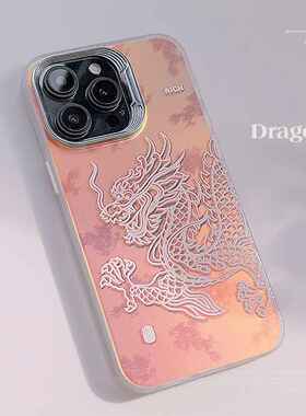 镭射梦幻龙iphone15适用14Promax手机壳国潮12苹果13电镀硬11华为