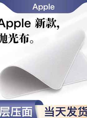 苹果抛光布iphone手机抛光布超细纤维屏幕清洁布 适用电脑擦屏布