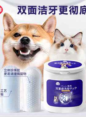 宠物洁牙湿巾双重洁牙指套猫咪口腔狗狗牙齿清洁清新口气清洁用品