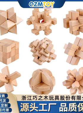 AAA孔明锁鲁班锁榉木男女孩小学生早教玩具解锁儿童玩具礼盒