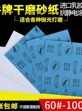 金牛蓝纸 A4方砂纸 白色涂层金牛干砂 金属木材打磨砂皮 牛牌砂纸