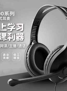 K800头戴式有线台式电脑单插笔记本网课游戏耳麦电竞话务游戏耳机