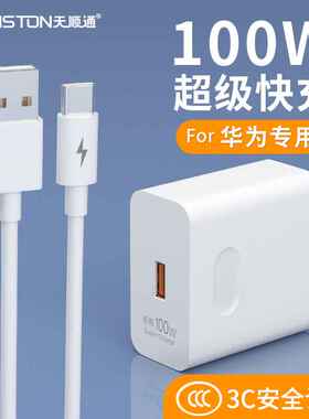 3C认证适用华为专用手机充电器头TYPE-C超级快充充电器套装100W