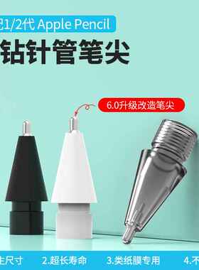 苹果iPad类纸膜专用针管笔尖 apple pencil晶钻透明替换笔头