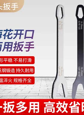 多功能开口梅花扳手自紧多用扳子8-25mm工业级双头眼镜叉口呆活动