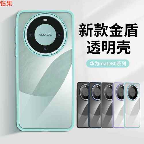 金盾透明手机壳Mate60适用华为Mate60Pro+亚克力硅胶软边保护套PC