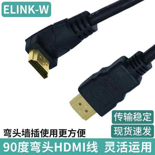 hdmi高清线弯头90度弯头HDMI高清连接线1.4版公对公电脑电视线
