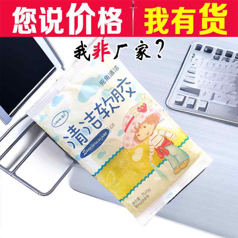 电脑键盘魔力水晶清洁泥胶 多功能清洁软胶 汽车内用出风口除去尘