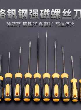 一字十字加长螺丝刀 家用长柄改锥起子维修工具平口螺丝批3/5/6mm