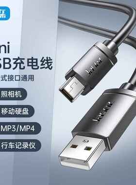 2.0usb数据线mini 5pin usb线相机硬盘T口手机数据线老人机充电线