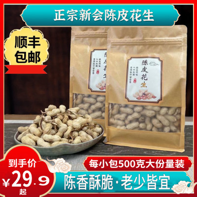 柑本道陈皮花生香脆坚果炒货500g