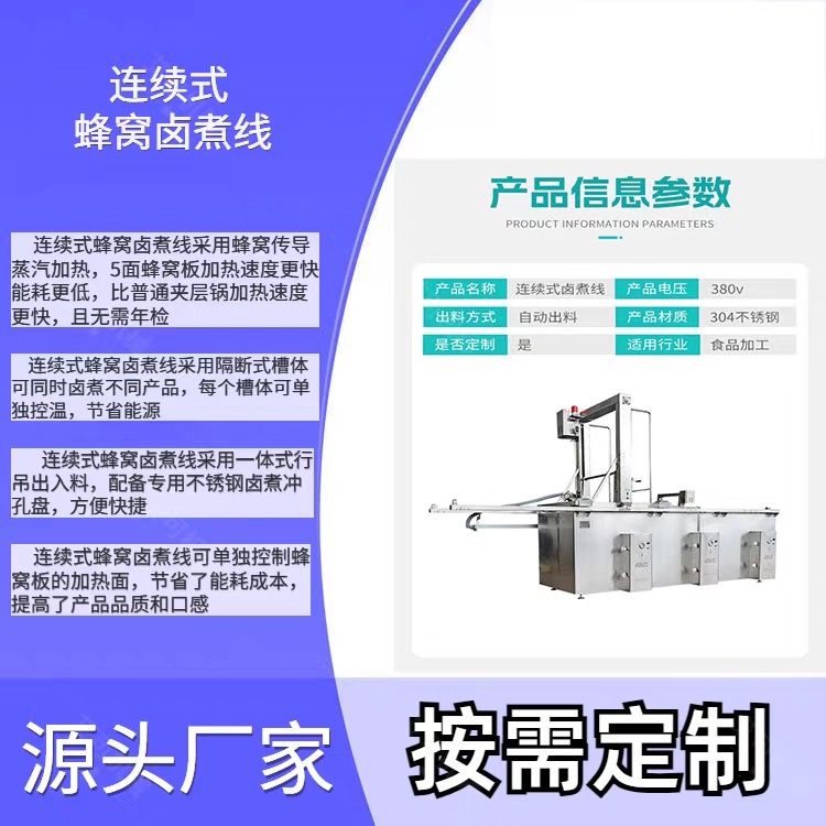 连续式蜂窝卤煮锅卤煮线夹层锅行吊式卤煮锅肉制品卤煮设备漂烫线