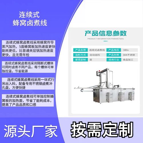 连续式蜂窝卤煮锅卤煮线夹层锅行吊式卤煮锅肉制品卤煮设备漂烫线