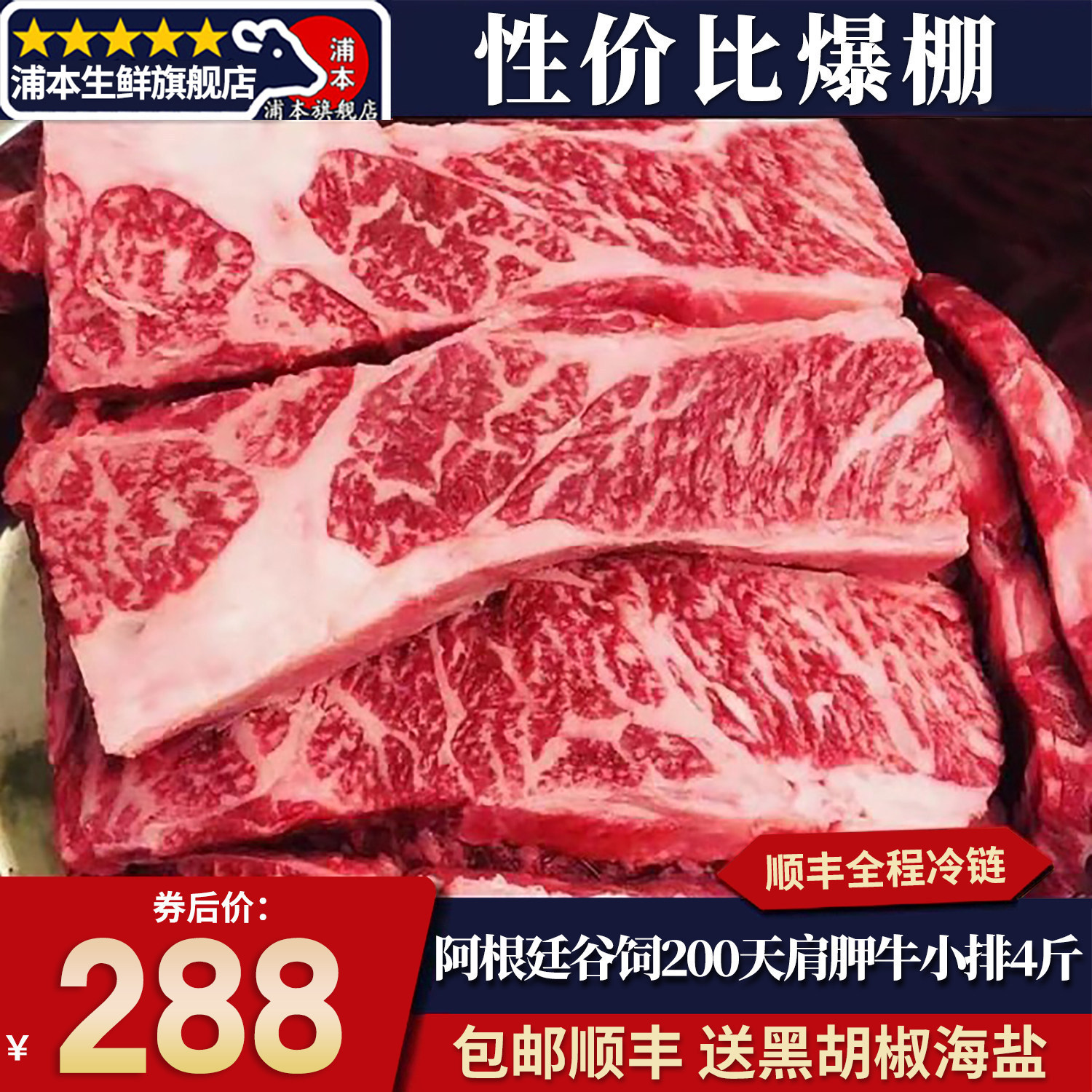 包邮4斤阿根廷m3谷饲肩胛牛小排