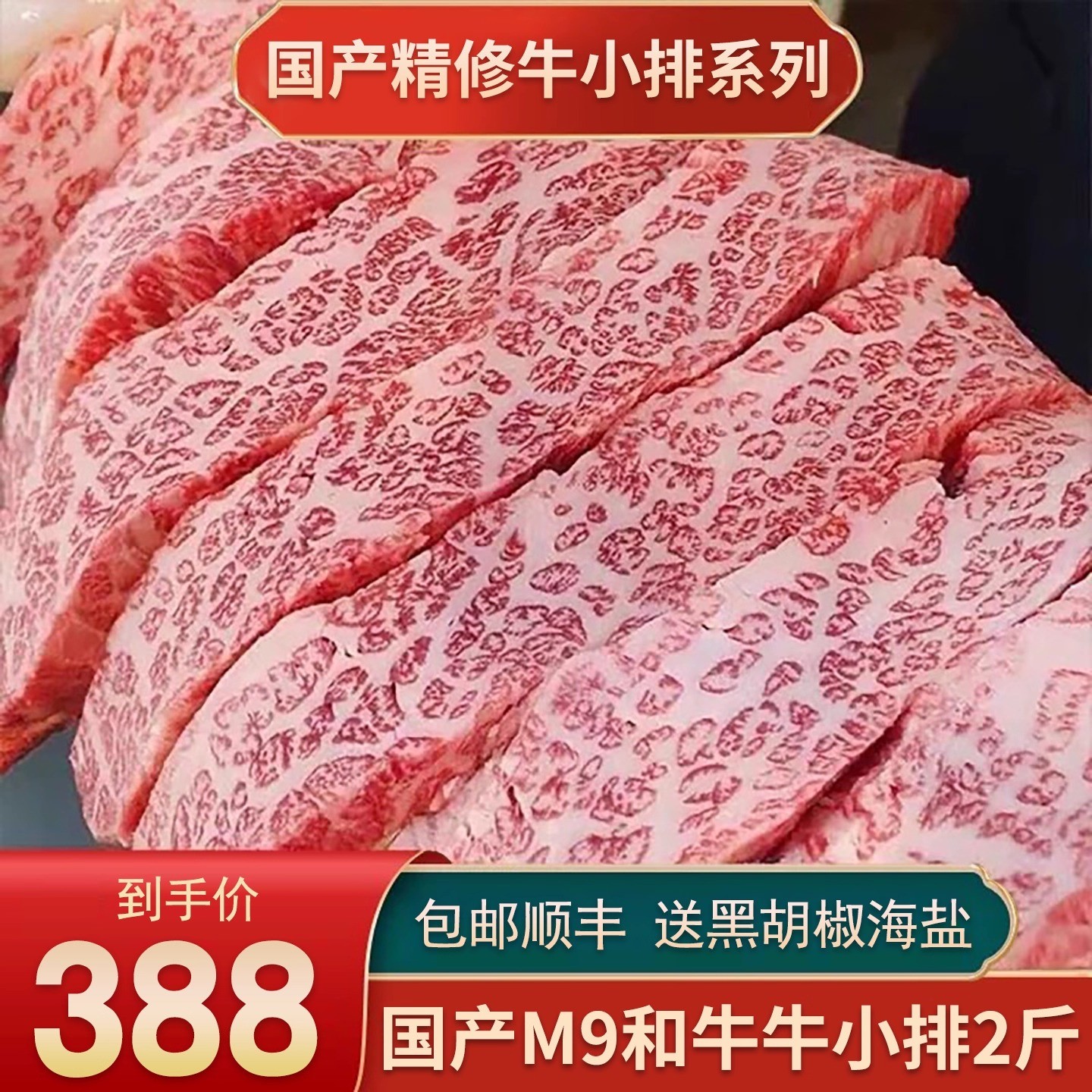 秒发2斤原切m9国产谷饲A5牛小排