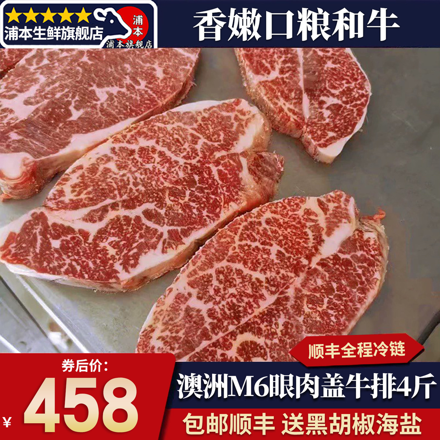 包邮4斤澳洲m6眼肉盖牛排原切和牛谷饲雪花烤肉清真非A5神户牛肉