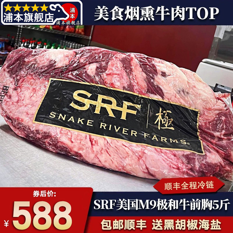 包邮美国5斤srf极和牛m9牛前胸