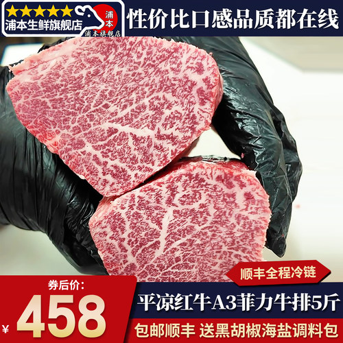 包邮5斤国产平凉红牛A3雪花菲力牛排原切清真谷饲健身雪花儿童牛