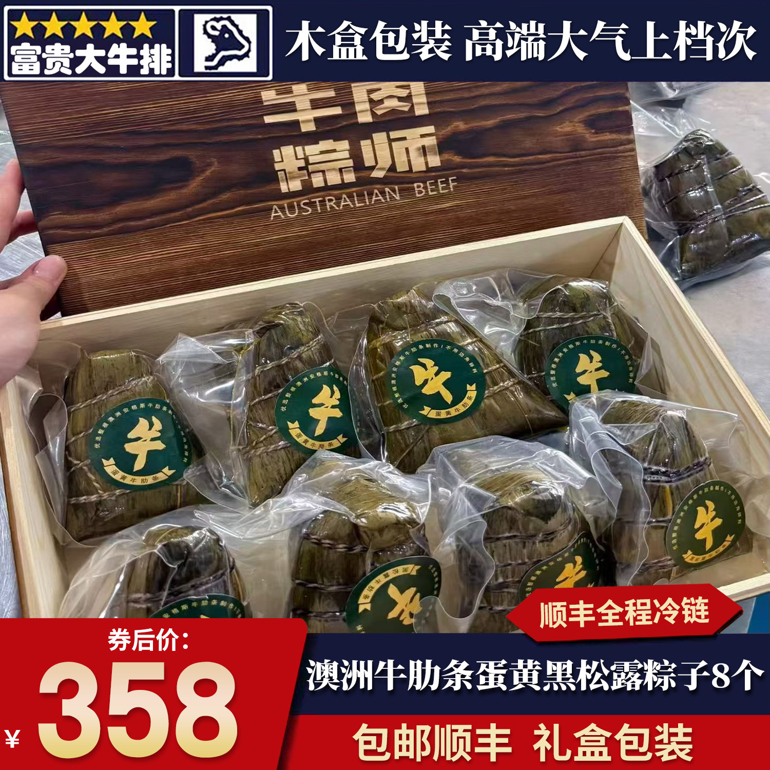 包邮8个澳洲牛肋条蛋黄黑松露粽子咸粽早餐端午节过节送礼盒特产