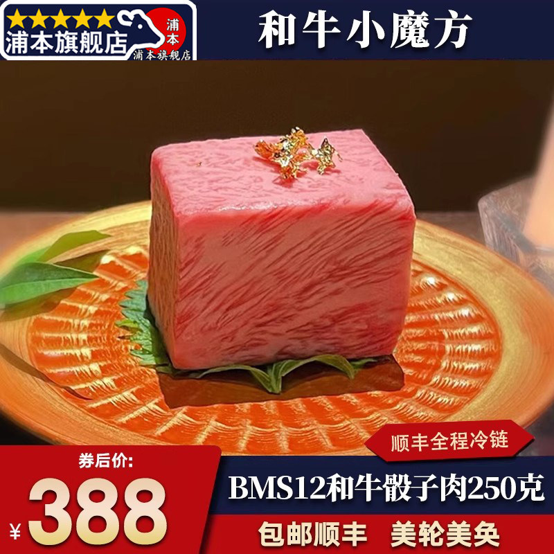 包邮BMS12和牛骰子牛肉魔方250g