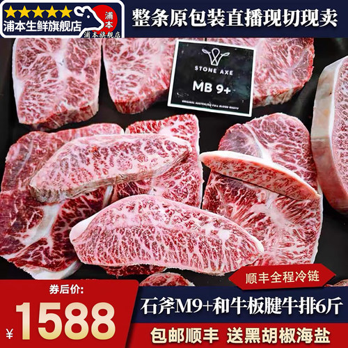 包邮6斤澳洲m9石斧和牛板腱