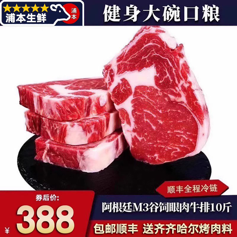 包邮10斤阿根廷谷饲m3眼肉牛排雪花奶香原切