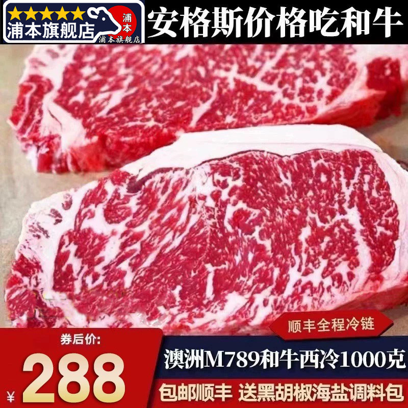 包邮2斤澳洲m7西冷牛排和原切