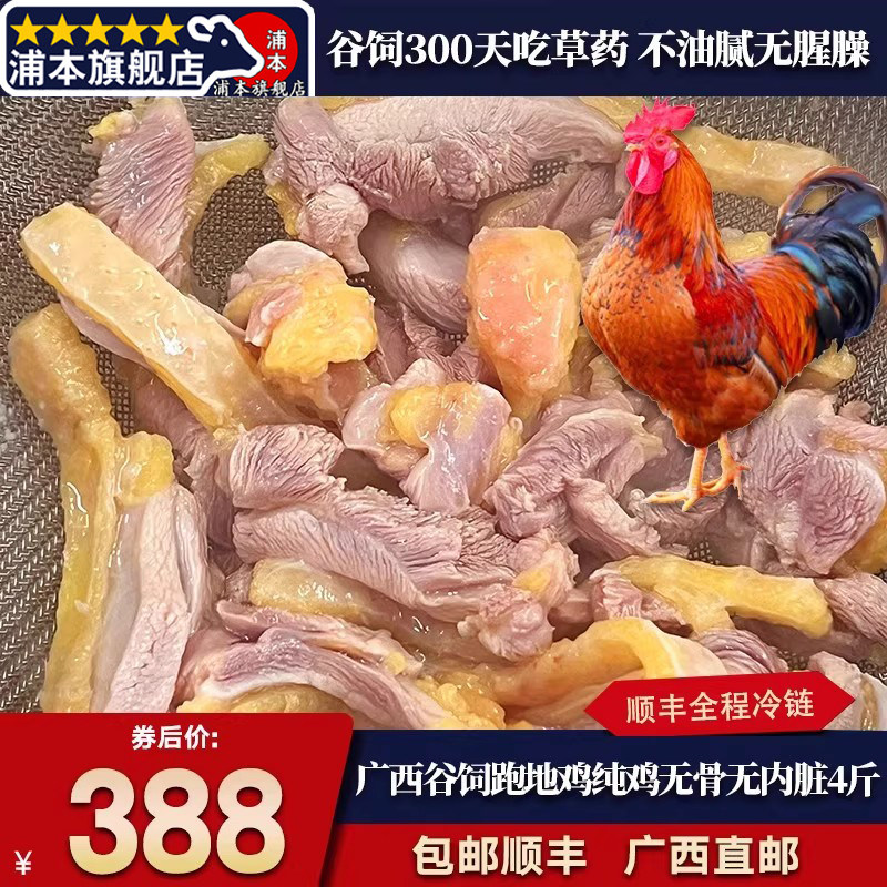包邮4斤纯鸡肉无骨广西走地鸡