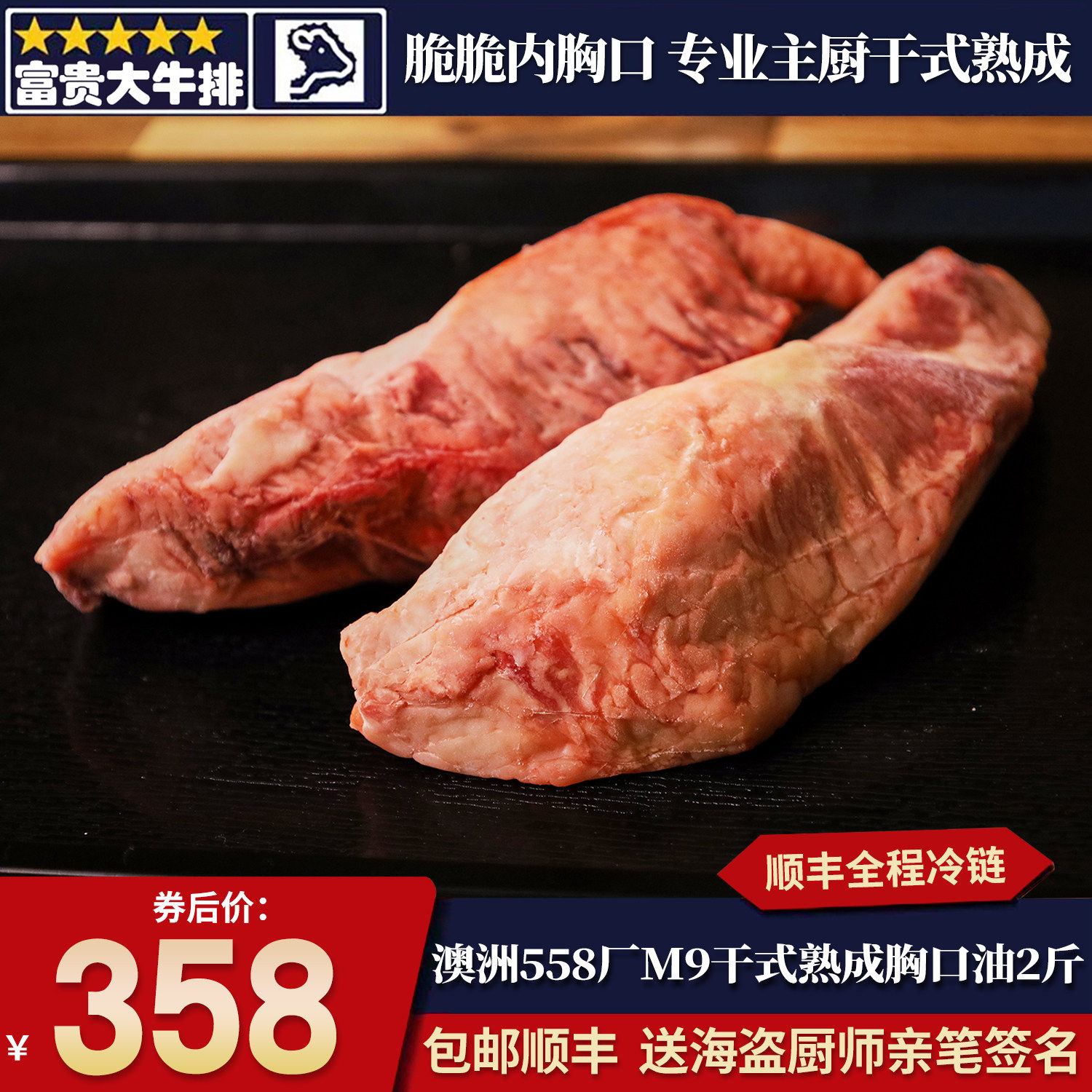 包邮2斤干式熟成14天澳洲m9牛胸口内胸口脆雪花酱牛肉香清真原切