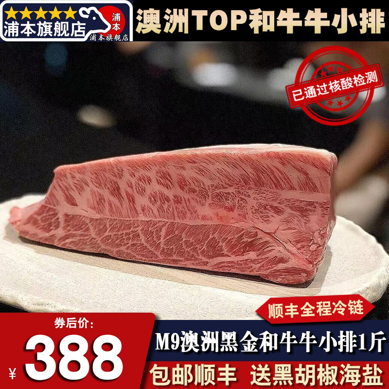秒发原切澳洲M9+黑金和牛牛小排