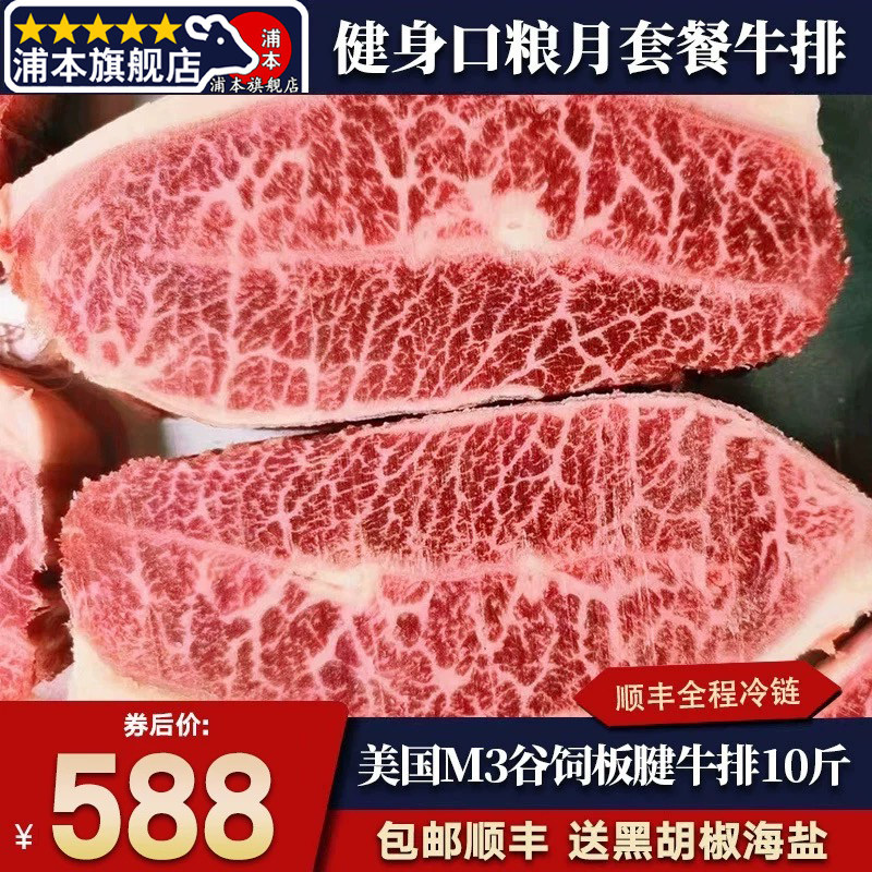 包邮10斤美国m3精选板腱牛排