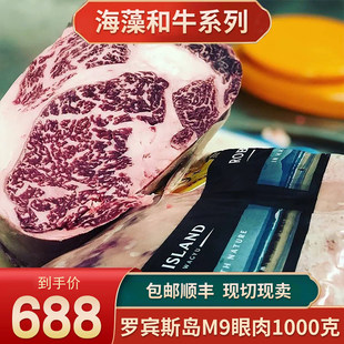 包邮2斤Robbins Island罗宾斯岛纯血和牛m9+眼肉牛排海藻牛牛肉