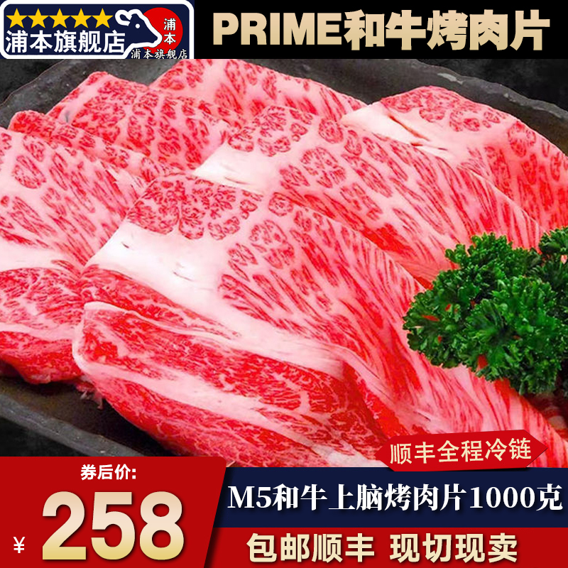 包邮2斤美国prime红标和牛m5上脑火锅卷烤肉片雪花寿喜烧谷饲牛肉
