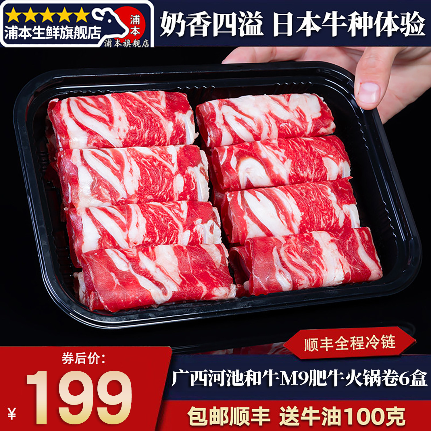 6盒广西河池和牛肥牛火锅卷