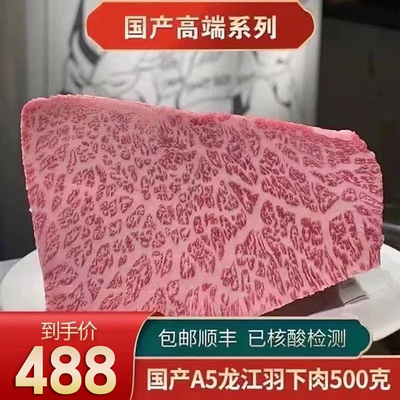 包邮国产A5龙江和牛BMS12