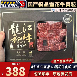 包邮4盒国产龙江和牛A3雪花牛肉粒上脑清真霜降牛腩烤肉套餐