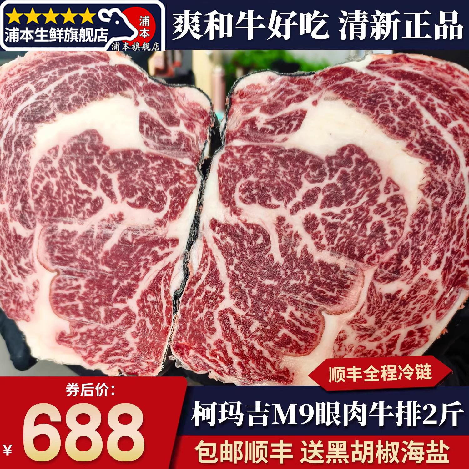 包邮2斤澳洲纯种珂玛吉m9眼肉牛排KOMAKAI和牛原切雪花清真牛肉