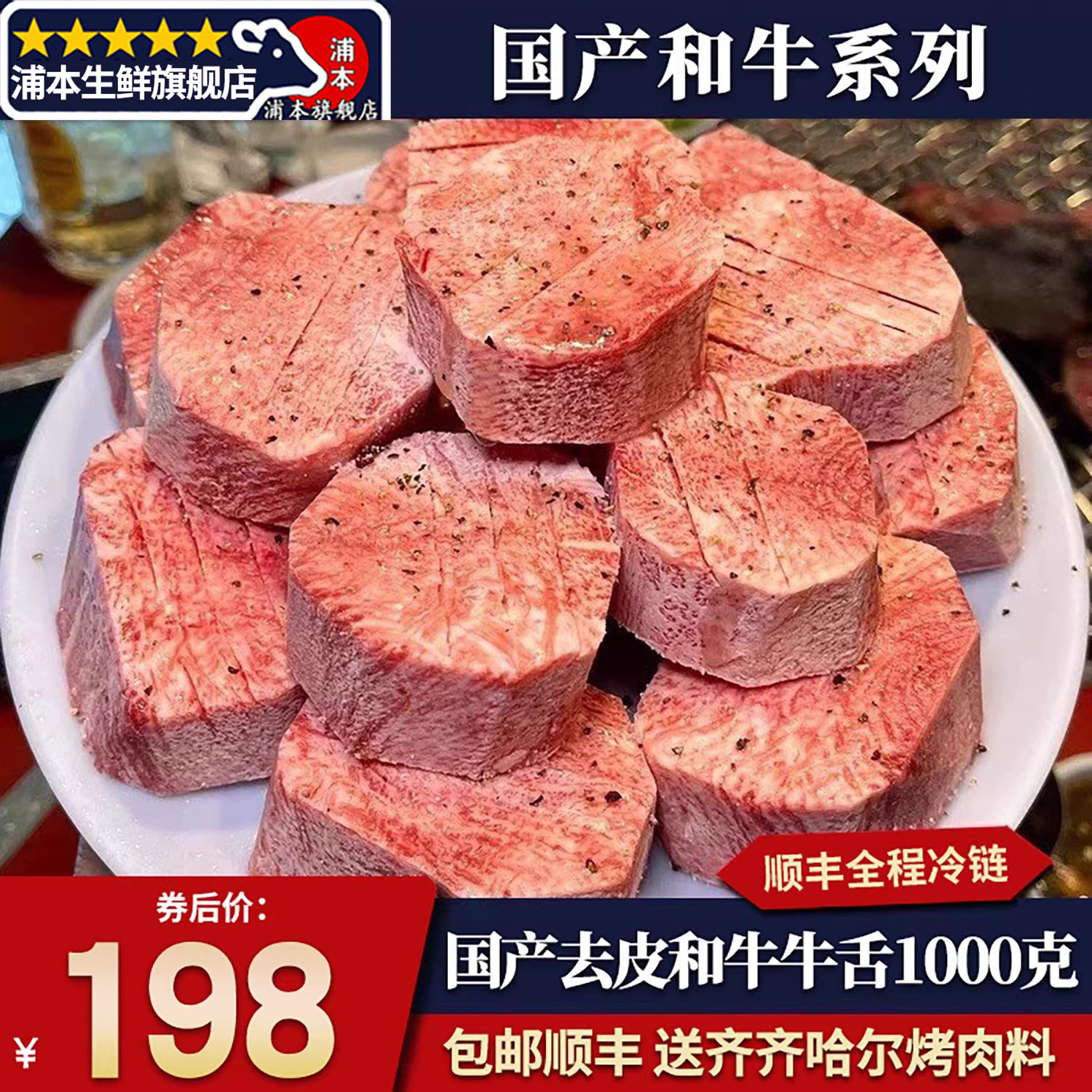 包邮2斤国产和牛m9牛舌