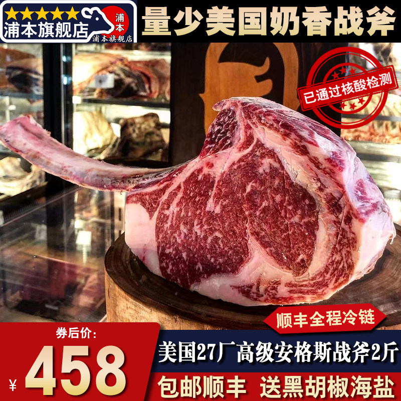 包邮2斤美国27厂安格斯战斧牛排