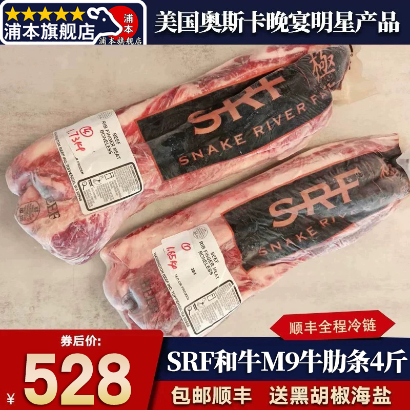原切4斤srf美国m9金标牛肋条