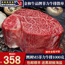 包邮2斤澳洲558厂金和牛m5菲力牛排谷饲oakey牌500天原切清真牛肉