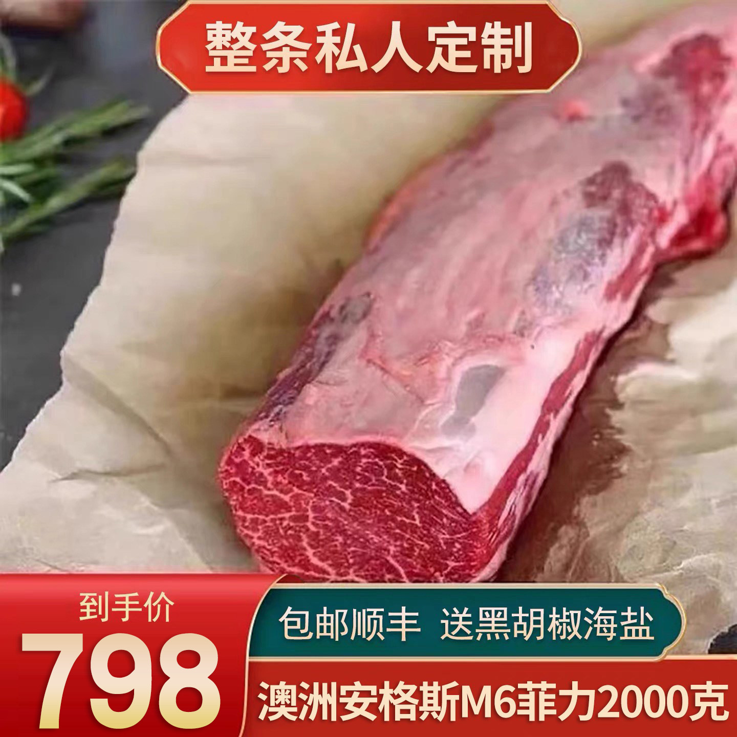 包邮整条4斤澳洲558厂m6菲力牛排谷饲500天原切牛肉清真牛柳口粮