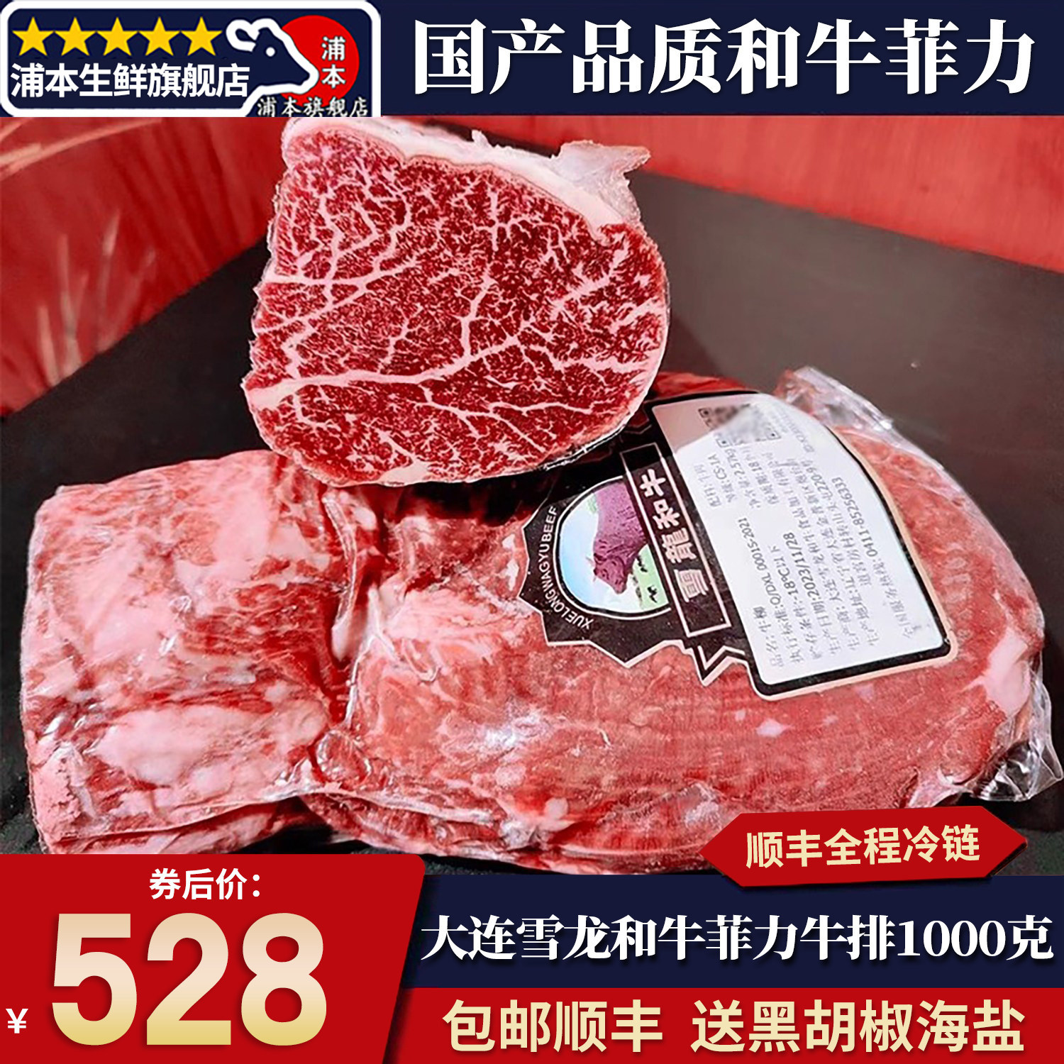 包邮2斤国产大连雪龙m5菲力牛排谷饲雪花和牛牛里脊原切烧烤牛肉