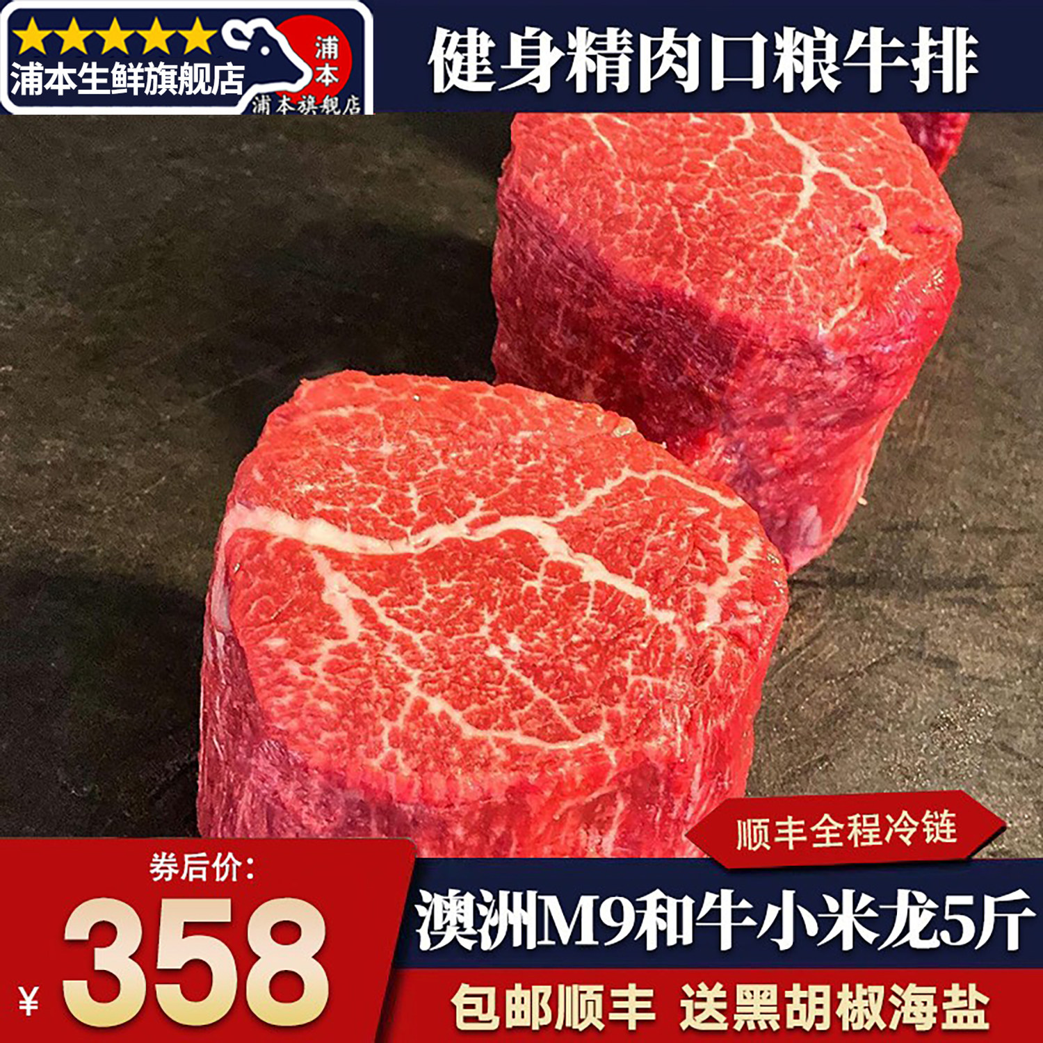 5斤装澳洲M9小米龙部位牛排