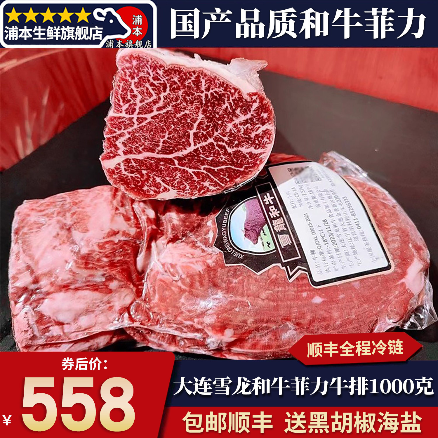 2斤大连雪龙A1菲力牛排